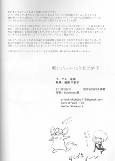 (Kanzen Nenshou!!) [Hoshizono (Okeashi Chiyoko)] Atsui Heart ni Tojikomete (Promare) - page 33