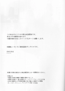 (Kanzen Nenshou!!) [Hoshizono (Okeashi Chiyoko)] Atsui Heart ni Tojikomete (Promare) - page 2