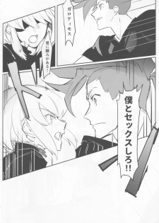 (Kanzen Nenshou!!) [Hoshizono (Okeashi Chiyoko)] Atsui Heart ni Tojikomete (Promare) - page 7