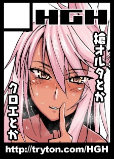 (COMIC1☆16) [HGH (HG Chagawa)] HGUC#18 OTONA CHLOE (Fate/Grand Order) [Chinese] [黑锅汉化组] - page 24
