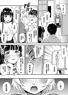 [Suinose (Wantan Meo)] Docchi to... Suru? Seiso na Senpai? Kachiki na Osananajimi? [Chinese] [炒鸡战士汉化组] - page 25