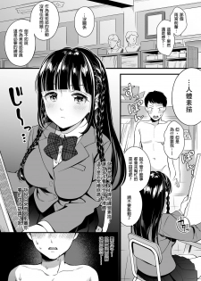 [Suinose (Wantan Meo)] Docchi to... Suru? Seiso na Senpai? Kachiki na Osananajimi? [Chinese] [炒鸡战士汉化组] - page 3