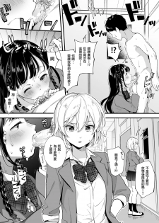 [Suinose (Wantan Meo)] Docchi to... Suru? Seiso na Senpai? Kachiki na Osananajimi? [Chinese] [炒鸡战士汉化组] - page 7