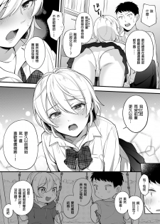 [Suinose (Wantan Meo)] Docchi to... Suru? Seiso na Senpai? Kachiki na Osananajimi? [Chinese] [炒鸡战士汉化组] - page 10