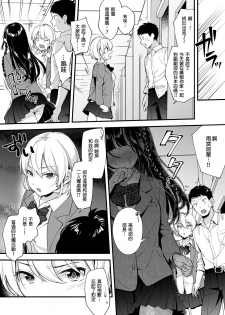 [Suinose (Wantan Meo)] Docchi to... Suru? Seiso na Senpai? Kachiki na Osananajimi? [Chinese] [炒鸡战士汉化组] - page 8