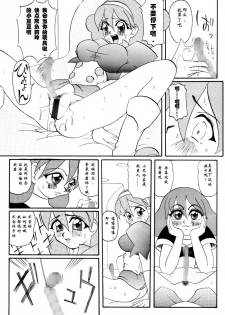 [Shippo Banchou (Hoshino Cobato)] RirinSOS! (Hoshino kokurekishi - seinen kō kako sakuhin-shū -)[chinese][钢华团汉化组] - page 5