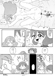 [Shippo Banchou (Hoshino Cobato)] RirinSOS! (Hoshino kokurekishi - seinen kō kako sakuhin-shū -)[chinese][钢华团汉化组] - page 8
