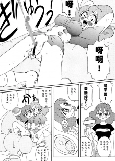 [Shippo Banchou (Hoshino Cobato)] RirinSOS! (Hoshino kokurekishi - seinen kō kako sakuhin-shū -)[chinese][钢华团汉化组] - page 6