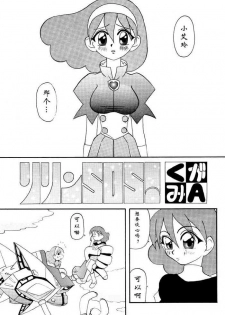 [Shippo Banchou (Hoshino Cobato)] RirinSOS! (Hoshino kokurekishi - seinen kō kako sakuhin-shū -)[chinese][钢华团汉化组]