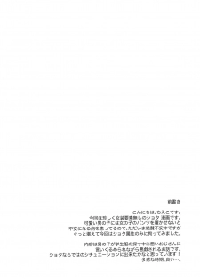 (ShotaFes 3) [Yukan high Zakura (Chieko)] Seifuku Saisun [海棠零个人汉化][Chinese] - page 3