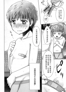 (ShotaFes 3) [Yukan high Zakura (Chieko)] Seifuku Saisun [海棠零个人汉化][Chinese] - page 7