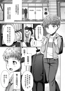 (ShotaFes 3) [Yukan high Zakura (Chieko)] Seifuku Saisun [海棠零个人汉化][Chinese] - page 4