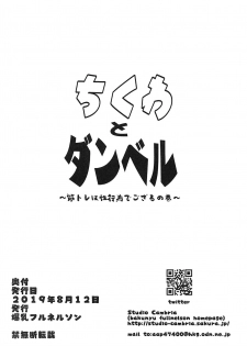 (C96) [Bakunyu Fullnerson (Kokuryuugan)] Chikuwa to Dumbbell ~Kintore wa Seikoui de gozaru no Maki~ (Dumbbell Nan Kilo Moteru?) - page 8