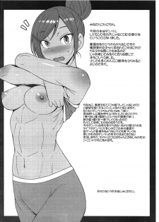 (C96) [Bakunyu Fullnerson (Kokuryuugan)] Chikuwa to Dumbbell ~Kintore wa Seikoui de gozaru no Maki~ (Dumbbell Nan Kilo Moteru?) - page 2