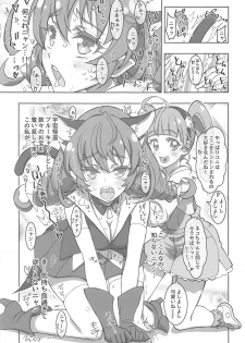 (C96) [Kaishaku (Kaishaku)] SPACE RUN AWEY (Star Twinkle PreCure) - page 14