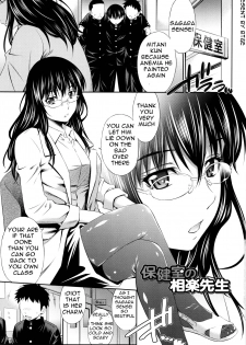 [Sabashi Renya] Hokenshitsu no Sagara Sensei [English] - page 8