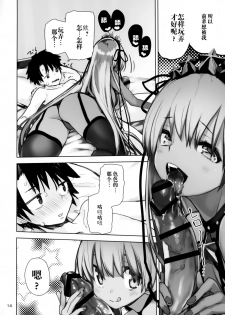 (C95) [Hyoco Road (Hyocorou)] Tokoshie Seven (Fate/Grand Order) [Chinese] [靴下汉化组] - page 14