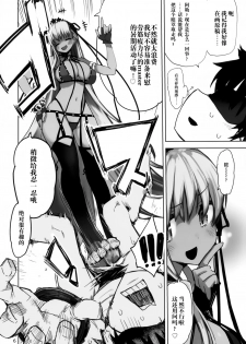 (C95) [Hyoco Road (Hyocorou)] Tokoshie Seven (Fate/Grand Order) [Chinese] [靴下汉化组] - page 6
