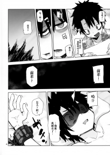 (C95) [Hyoco Road (Hyocorou)] Tokoshie Seven (Fate/Grand Order) [Chinese] [靴下汉化组] - page 4