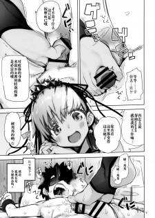 (C95) [Hyoco Road (Hyocorou)] Tokoshie Seven (Fate/Grand Order) [Chinese] [靴下汉化组] - page 7