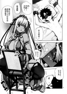 (C95) [Hyoco Road (Hyocorou)] Tokoshie Seven (Fate/Grand Order) [Chinese] [靴下汉化组] - page 5