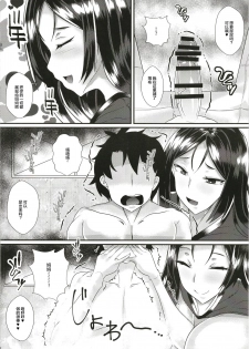 [utinotyutai (Niwatori Gunsou)] Mama ni Amaeyou! (Fate/Grand Order) [Chinese] [黎欧x新桥月白日语社] [Digital] - page 12