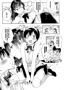[Booch] Ultra Love Love Aishiteru!! [Chinese] [篆儀通文書坊漢化] [Digital] - page 26