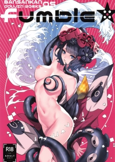 (C96) [Bansankan (Ban!)] fumble (Fate/Grand Order) [Chinese] [瑞树汉化组] - page 2
