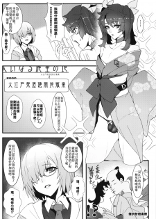 (C96) [Bansankan (Ban!)] fumble (Fate/Grand Order) [Chinese] [瑞树汉化组] - page 4