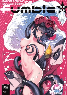 (C96) [Bansankan (Ban!)] fumble (Fate/Grand Order) [Chinese] [瑞树汉化组] - page 1