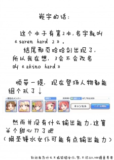 [Hakkindo (Suisui)] SAREN HARD (Princess Connect! Re:Dive) [Chinese] [Digital] - page 22