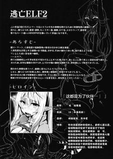 [Hakkindo (Suisui)] Toubou ELF2 [Chinese] [不咕鸟x这很恶堕汉化组] [Digital] - page 3