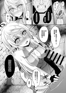 [Hakkindo (Suisui)] Toubou ELF3 [Chinese] [不咕鸟汉化组] [Digital] - page 13
