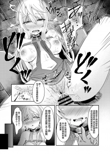 [Hakkindo (Suisui)] Toubou ELF3 [Chinese] [不咕鸟汉化组] [Digital] - page 16