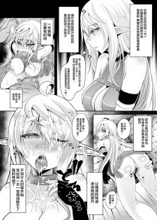 [Hakkindo (Suisui)] Toubou ELF3 [Chinese] [不咕鸟汉化组] [Digital] - page 17