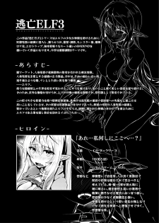 [Hakkindo (Suisui)] Toubou ELF3 [Chinese] [不咕鸟汉化组] [Digital] - page 4