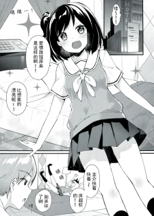 (COMIC1☆11) [Hobukuro! (Bekotarou)] Watashi no Ichiban Hazukashii Tokoro. [Chinese] - page 5