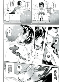 (COMIC1☆11) [Hobukuro! (Bekotarou)] Watashi no Ichiban Hazukashii Tokoro. [Chinese] - page 6