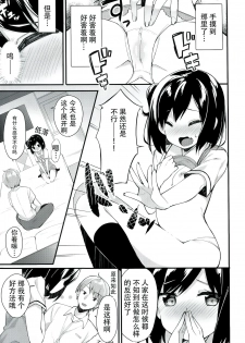 (COMIC1☆11) [Hobukuro! (Bekotarou)] Watashi no Ichiban Hazukashii Tokoro. [Chinese] - page 9