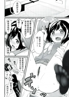 (COMIC1☆11) [Hobukuro! (Bekotarou)] Watashi no Ichiban Hazukashii Tokoro. [Chinese] - page 10