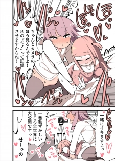[Momomo] Akane-chan wa Nani Demo iu Koto o Kiite Kureru Tame Hamedori no Saseteku (VOICEROID) - page 3