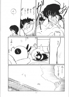 [Ashanti (Kisaragi Sara)] Ranma no Manma (Ranma 1/2) - page 12