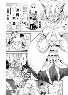 [Yabitsutouge (Ootori Mahiro)] Boku no Isekai Harem 4 [Chinese] [鬼畜王汉化组] [Digital] - page 4