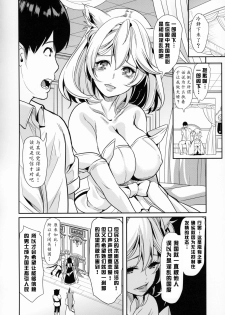 [Yabitsutouge (Ootori Mahiro)] Boku no Isekai Harem 4 [Chinese] [鬼畜王汉化组] [Digital] - page 7