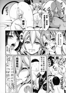 [Yabitsutouge (Ootori Mahiro)] Boku no Isekai Harem 4 [Chinese] [鬼畜王汉化组] [Digital] - page 15