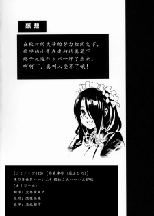 [Yabitsutouge (Ootori Mahiro)] Boku no Isekai Harem 4 [Chinese] [鬼畜王汉化组] [Digital] - page 49