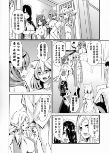 [Yabitsutouge (Ootori Mahiro)] Boku no Isekai Harem 4 [Chinese] [鬼畜王汉化组] [Digital] - page 9