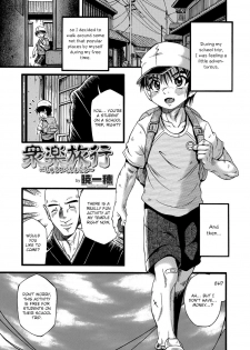 [Akatsuki Kazuho] Shuugaku Ryokou | School Trip (Otokonoko HELL'S GATE #01) [English] [Otokonoko Scans] [Digital] - page 1