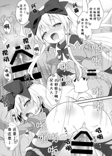 (C95) [Kanariya Bai Kanariya (Maya Gorou)] Alma ga Arekore Sareru no o Nagameru Hon. 5 (Shinrabansho) [Chinese] - page 40