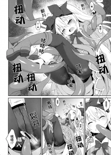 (C95) [Kanariya Bai Kanariya (Maya Gorou)] Alma ga Arekore Sareru no o Nagameru Hon. 5 (Shinrabansho) [Chinese] - page 13